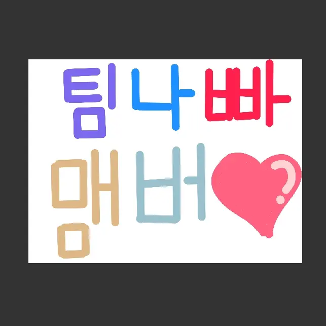TealCry8356의 팀나빠