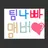 팀나빠