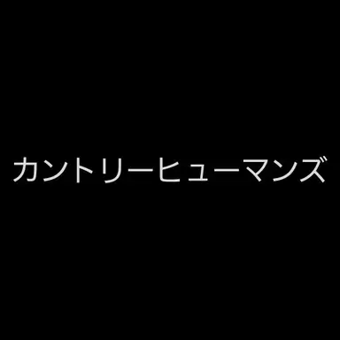 Profile image of 雪国