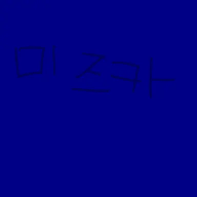 Profile image of 미즈카