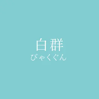 Profile image of シエル