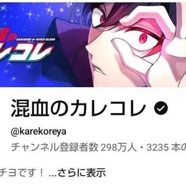 Profile image of カレコレ
