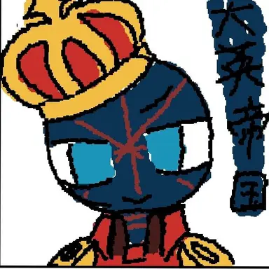Profile image of 英帝