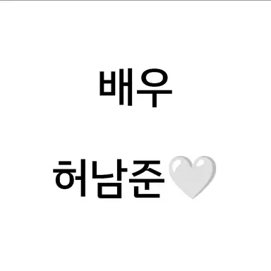Profile image of 허남준