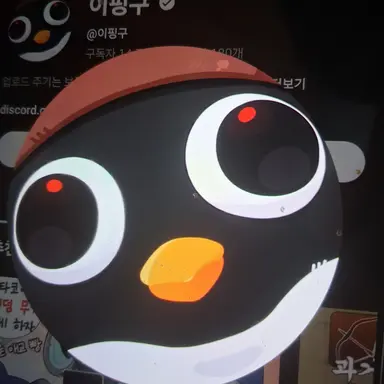 Profile image of 이핑구