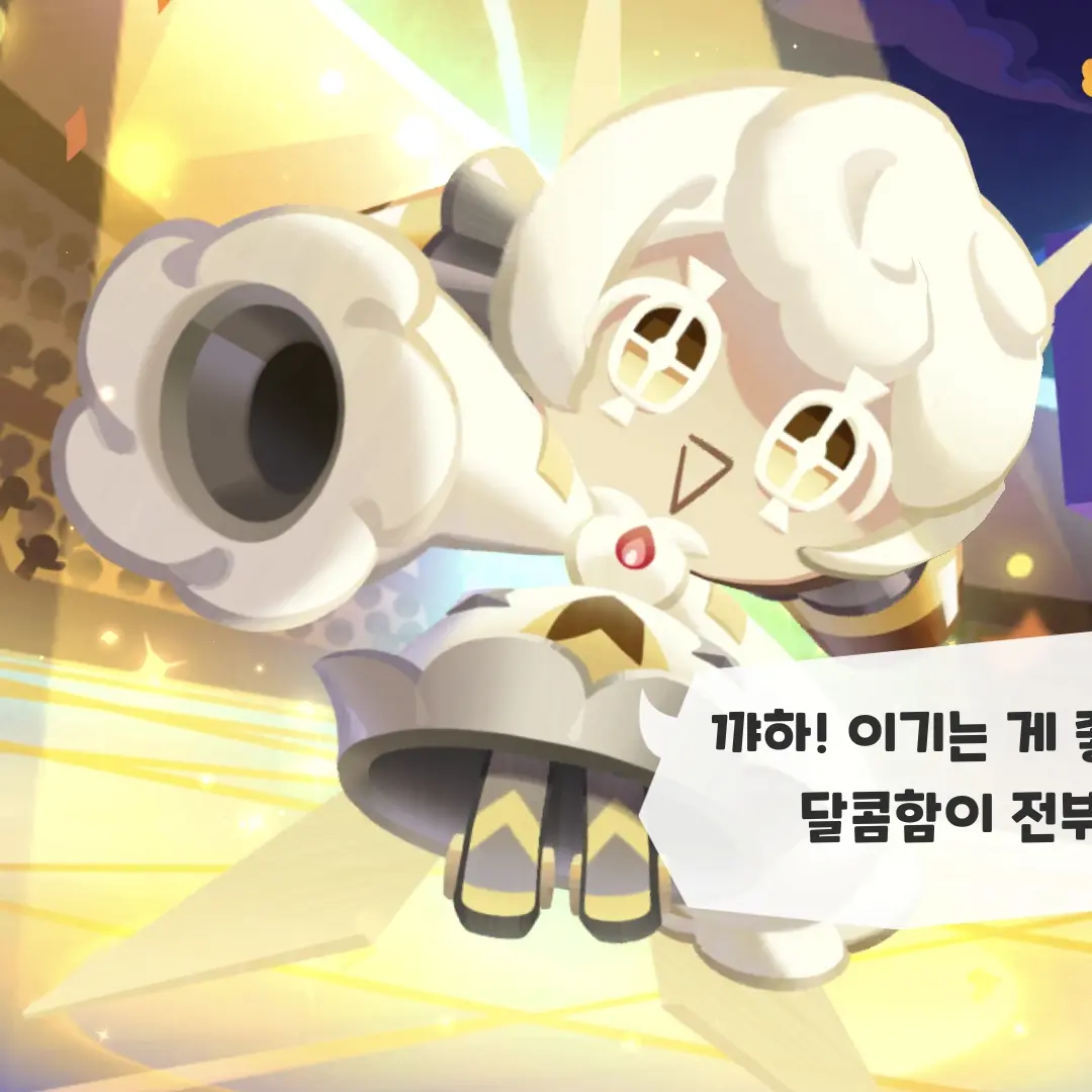 Heheoti의 아라모드맛 쿠키