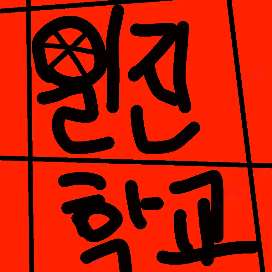 LoyalFlour5931의 일진학교RPG