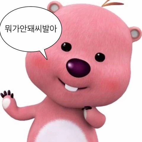 욕하는 루피