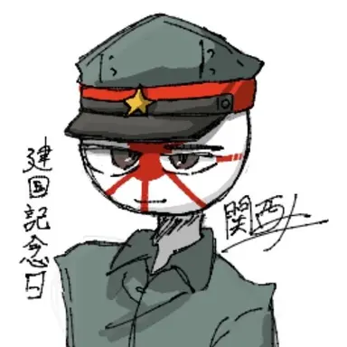 Profile image of 日帝