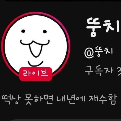 뚱치