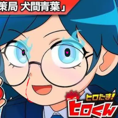 Profile image of 犬間青葉