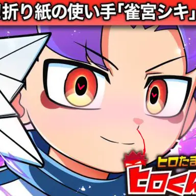 Profile image of 雀宮シキ