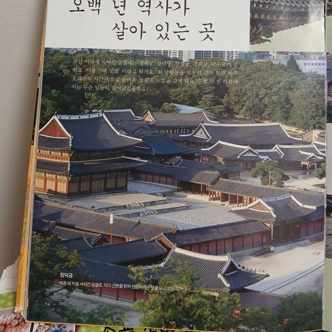 창덕이