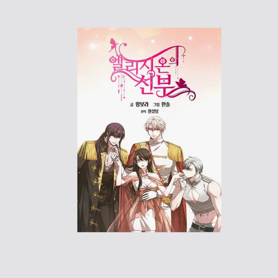 StiffDrone3961의 엘리시온의 신부.       