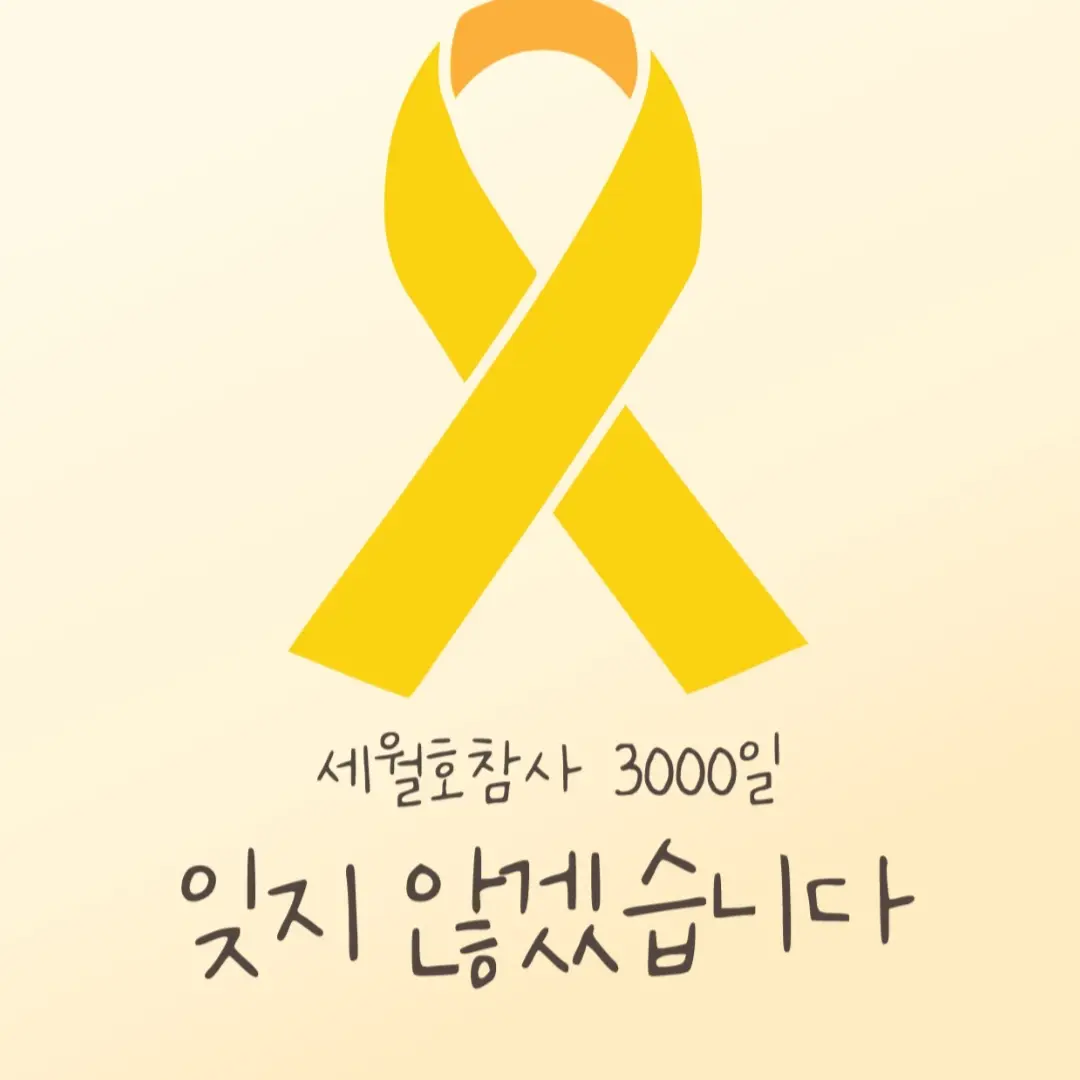eunoosksb의 세월호 11주기