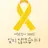 세월호 11주기