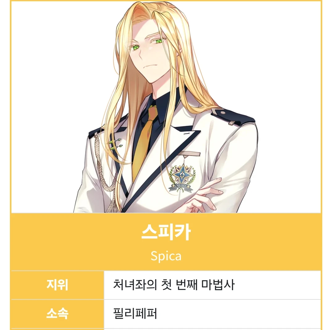 스피카