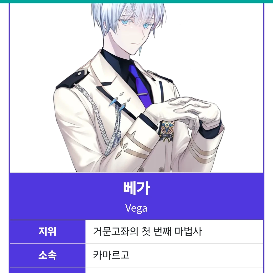 베가