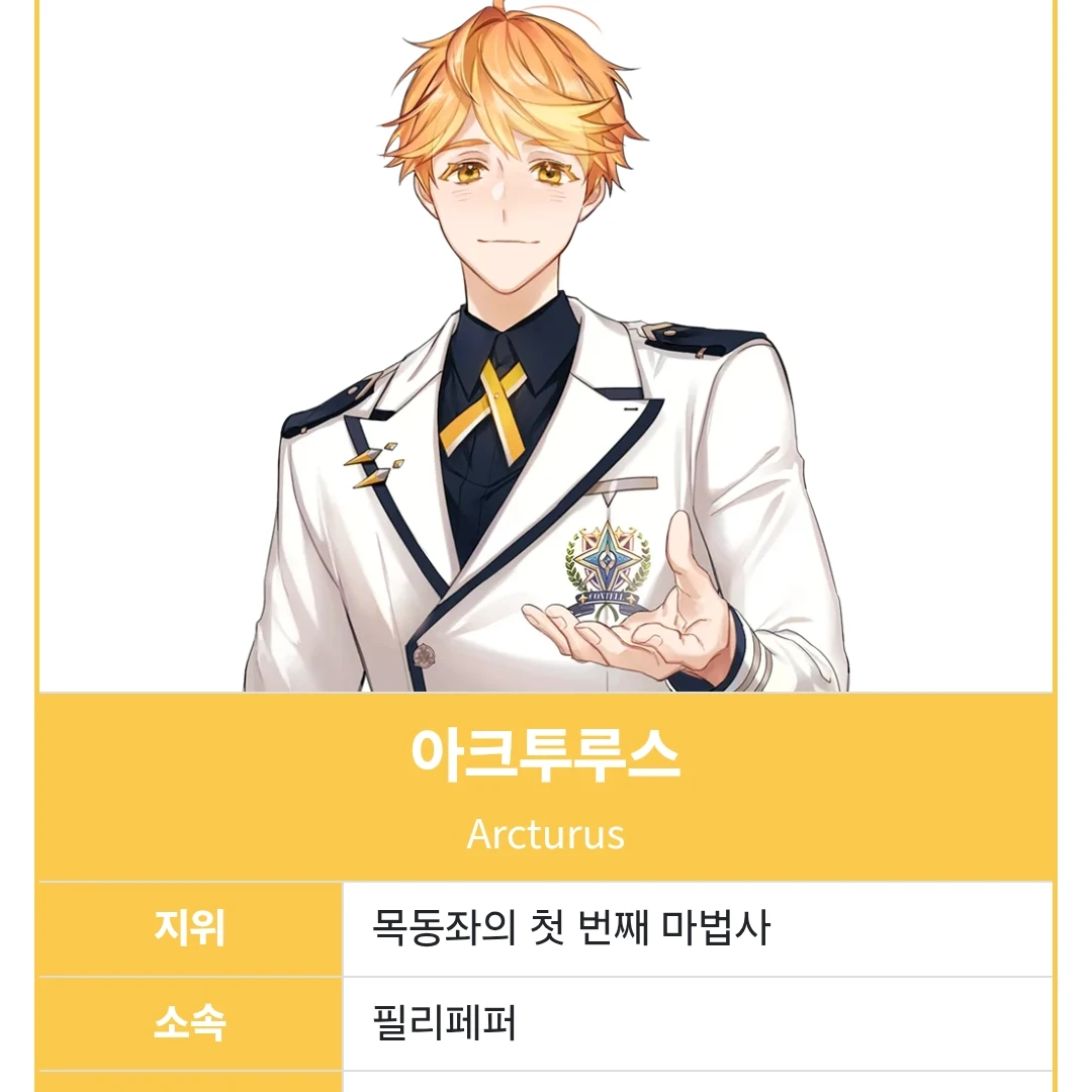 아크투루스