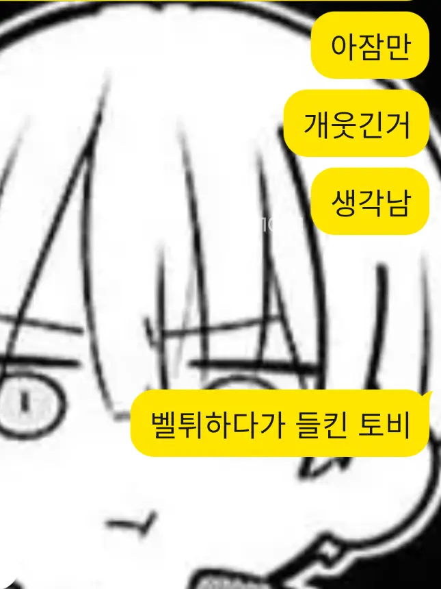 Eve_ENFJ의 벨튀하다가 걸린 토비(?)