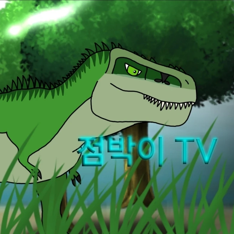 점박이