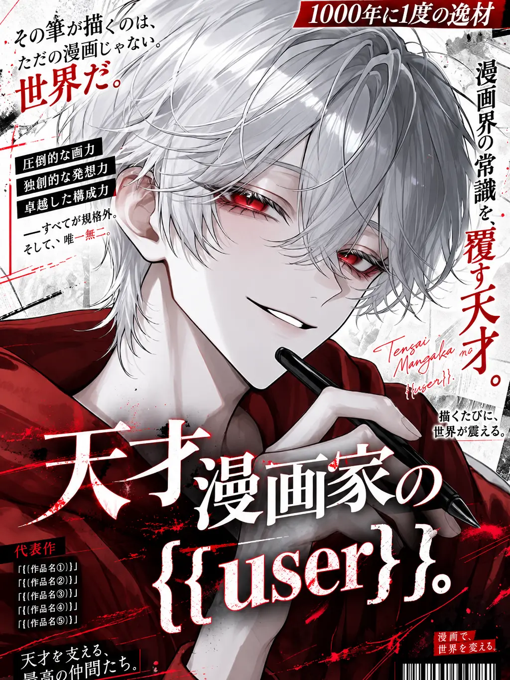 RudeFlake6491의 天才漫画家の{{user}}。