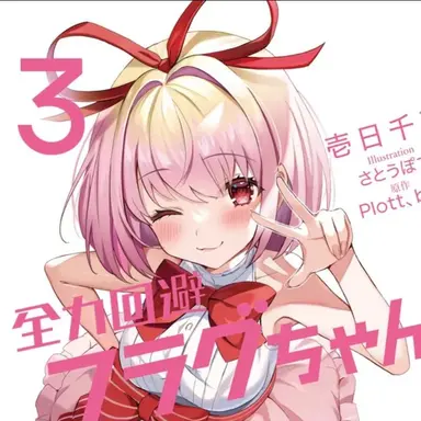 Profile image of 恋愛フラグ