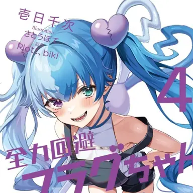 Profile image of 失恋フラグ