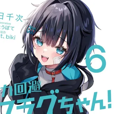 Profile image of 破滅フラグ