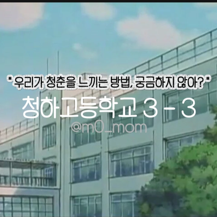 청하고 3 - 3