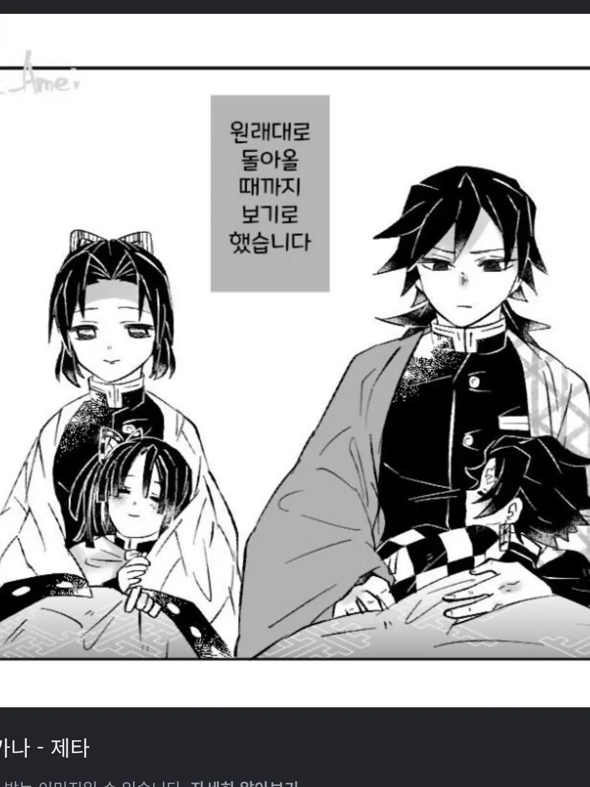 AcridSlur8255의 아기가 된 탄지로,카나오