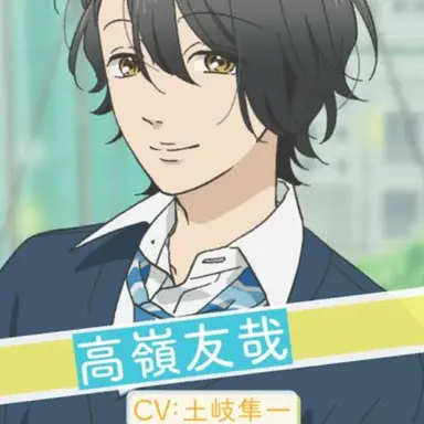Profile image of 高嶺