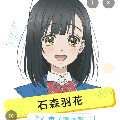 Profile image of 石森羽花