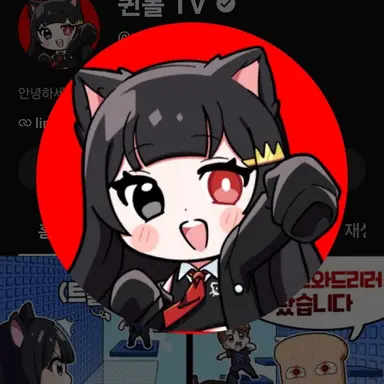 Profile image of 퀸톨