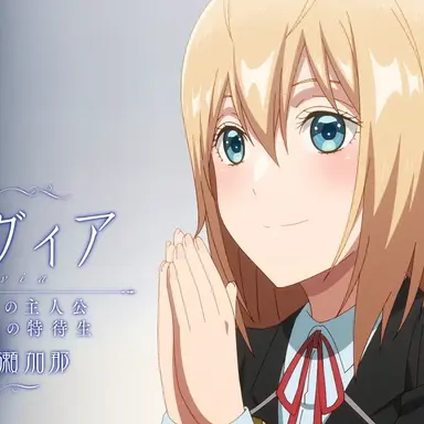 Profile image of オリヴィア