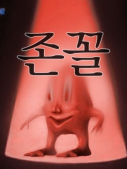 저희 사랑하는데요? 대표 이미지
