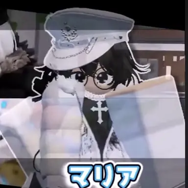 Profile image of マリア