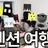 코마크루 정모