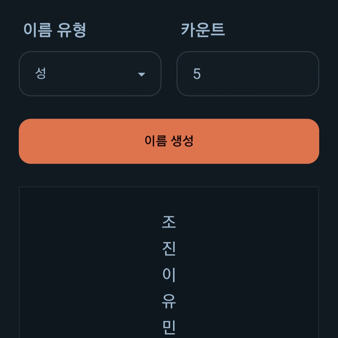 이름 생성기 대표 이미지