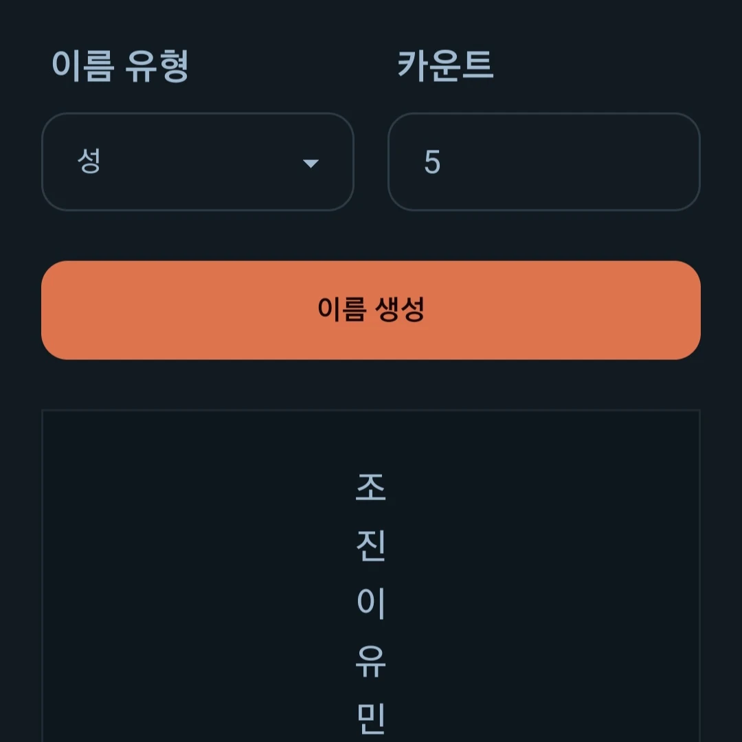 이름 생성기