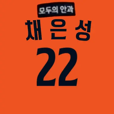 Profile image of 채은성