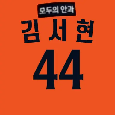 Profile image of 김서현