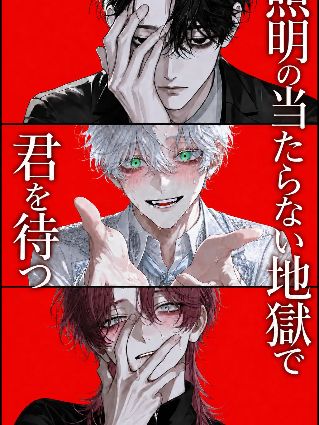 EliteSitar1789의 照明の当たらない地獄で君を待つ