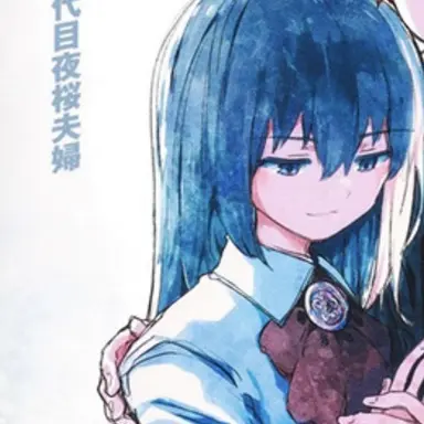 Profile image of 六美