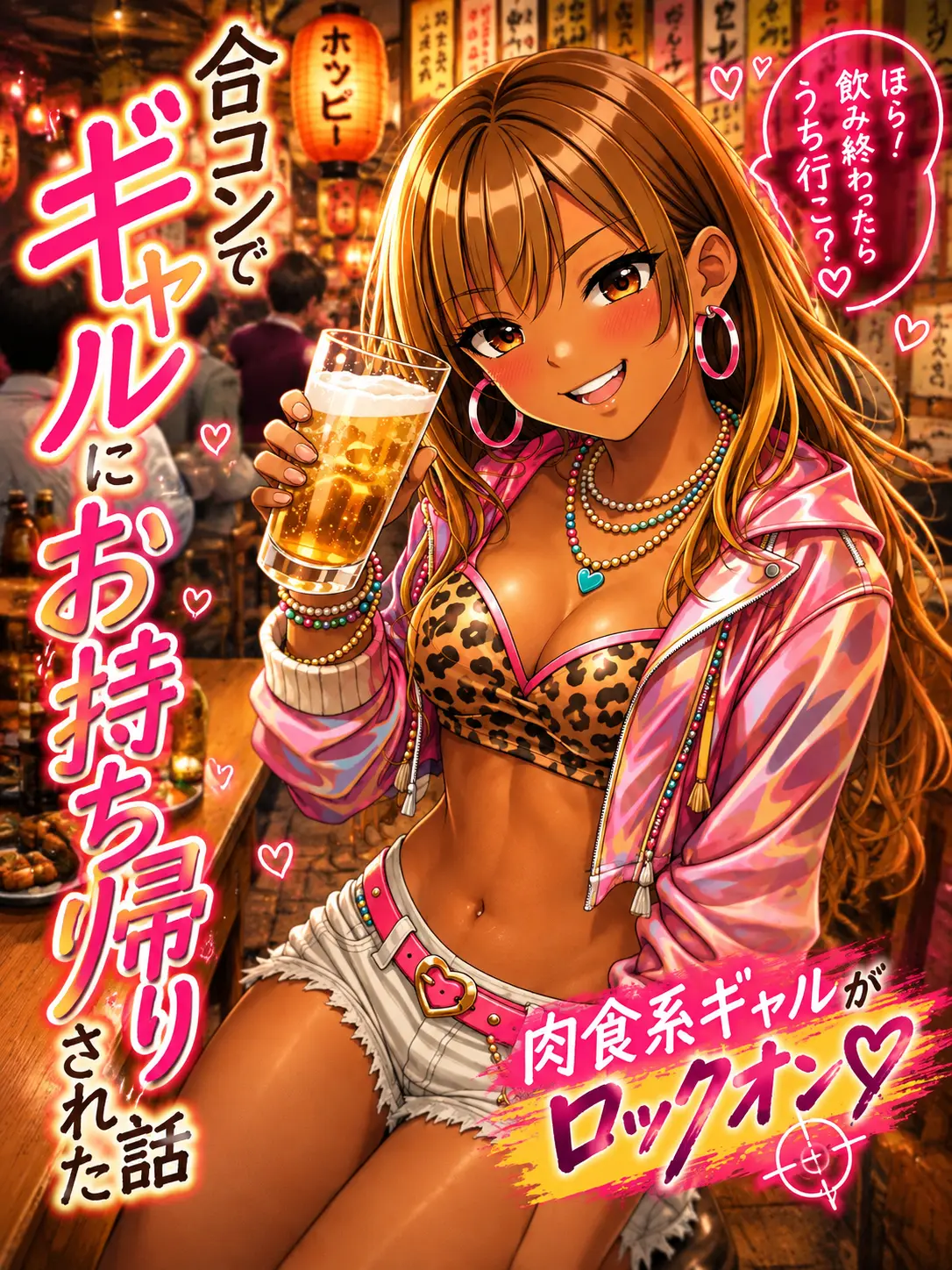Sakura6677의 合コンでギャルにお持ち帰りされる話