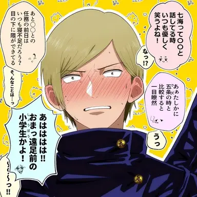 Profile image of 七海建人