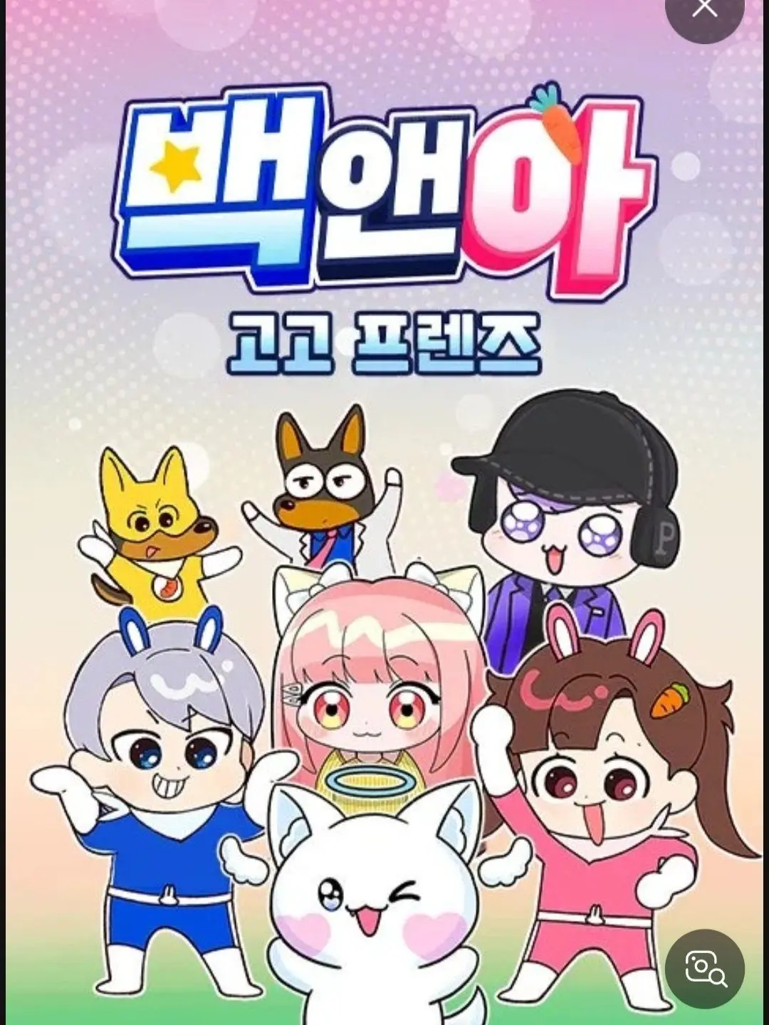 sorry_11의 고고프렌즈 VS 흑화한 환생학교 요괴