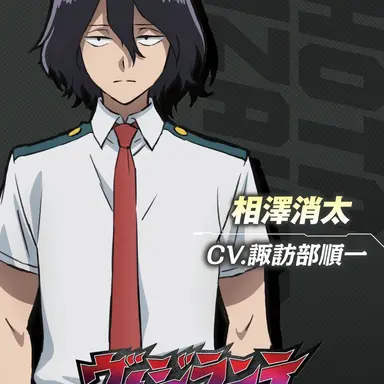 Profile image of 相澤消太