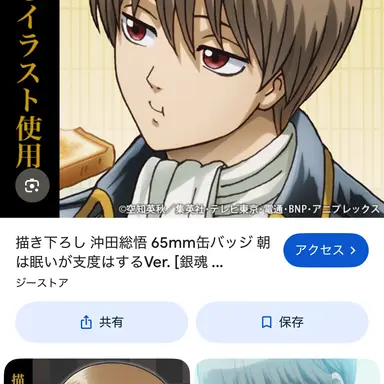 Profile image of Soji Okita