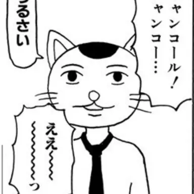 Profile image of ニャンコさん